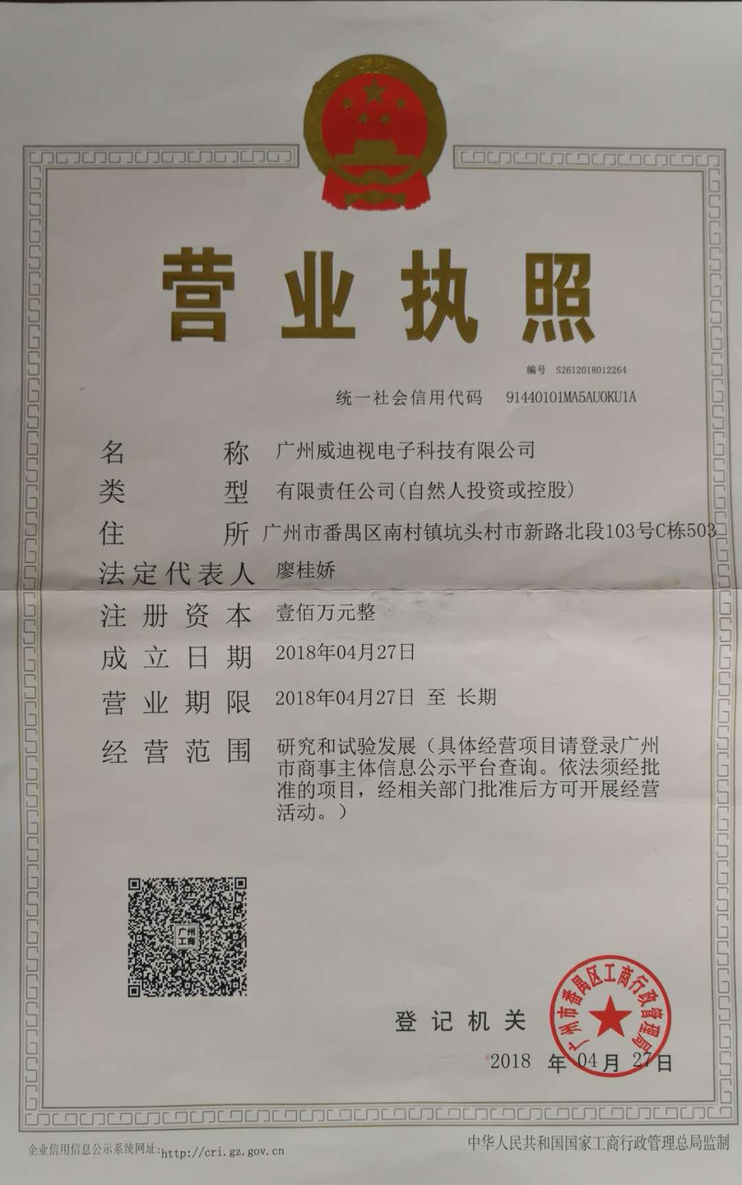 營(yíng)業(yè)執(zhí)照.png